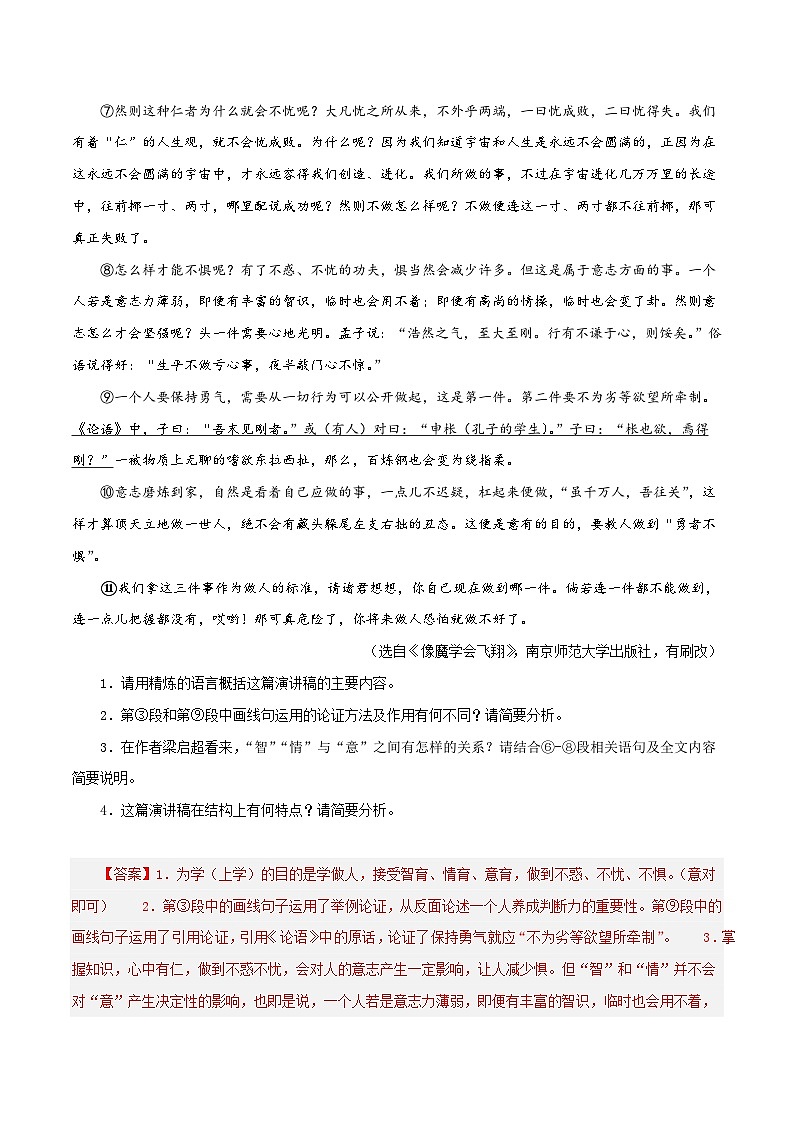 专题12  议论文阅读（15篇）期末60题（解析版）-2023-2024学年八年级语文下册知识（考点）梳理与能力训练第2页