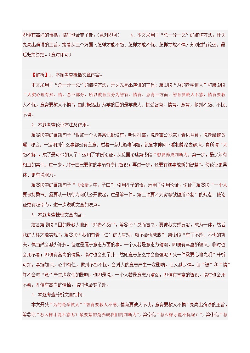专题12  议论文阅读（15篇）期末60题（解析版）-2023-2024学年八年级语文下册知识（考点）梳理与能力训练第3页