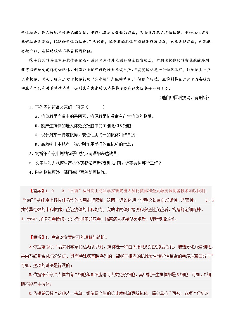 专题13 事理说明文阅读（15篇）期末60题-2023-2024学年八年级语文下册知识（考点）梳理与能力训练02