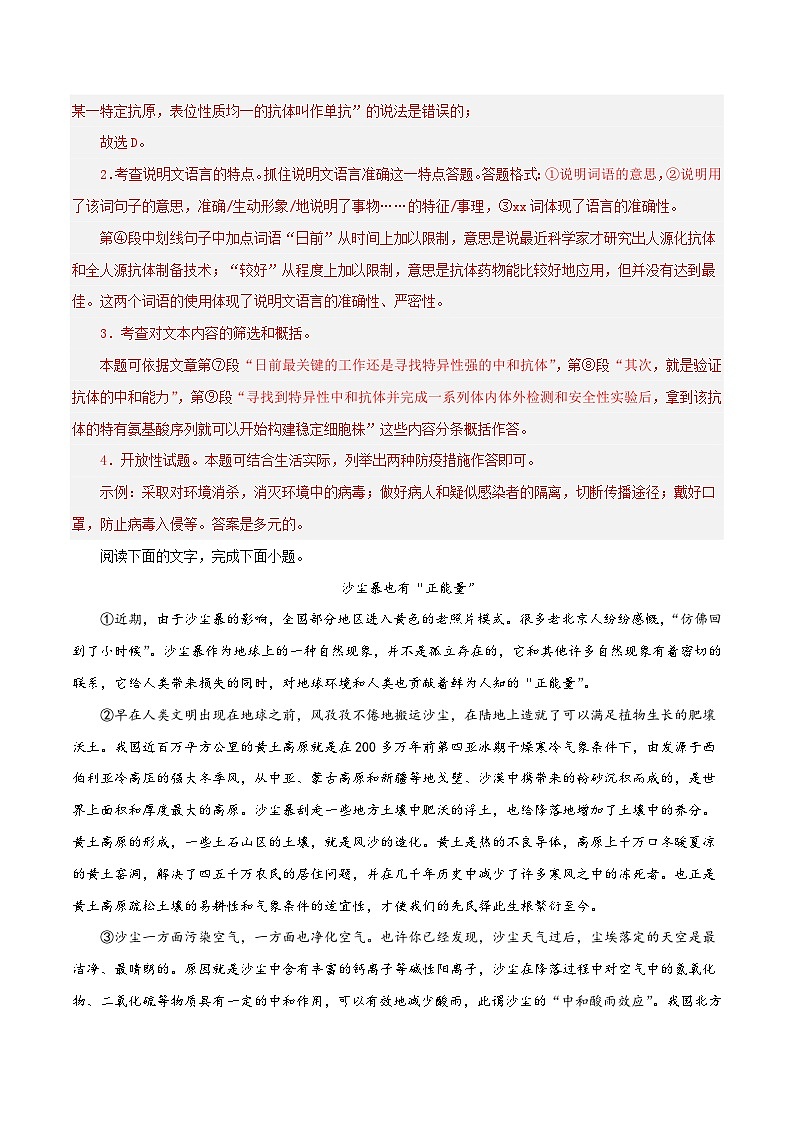 专题13 事理说明文阅读（15篇）期末60题-2023-2024学年八年级语文下册知识（考点）梳理与能力训练03