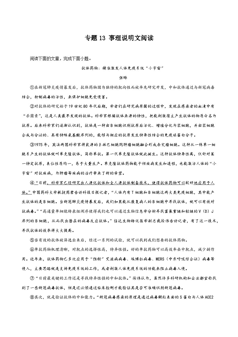 专题13 事理说明文阅读（15篇）期末60题-2023-2024学年八年级语文下册知识（考点）梳理与能力训练01