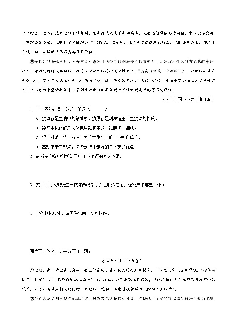 专题13 事理说明文阅读（15篇）期末60题-2023-2024学年八年级语文下册知识（考点）梳理与能力训练02