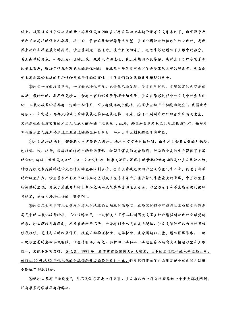 专题13 事理说明文阅读（15篇）期末60题-2023-2024学年八年级语文下册知识（考点）梳理与能力训练03
