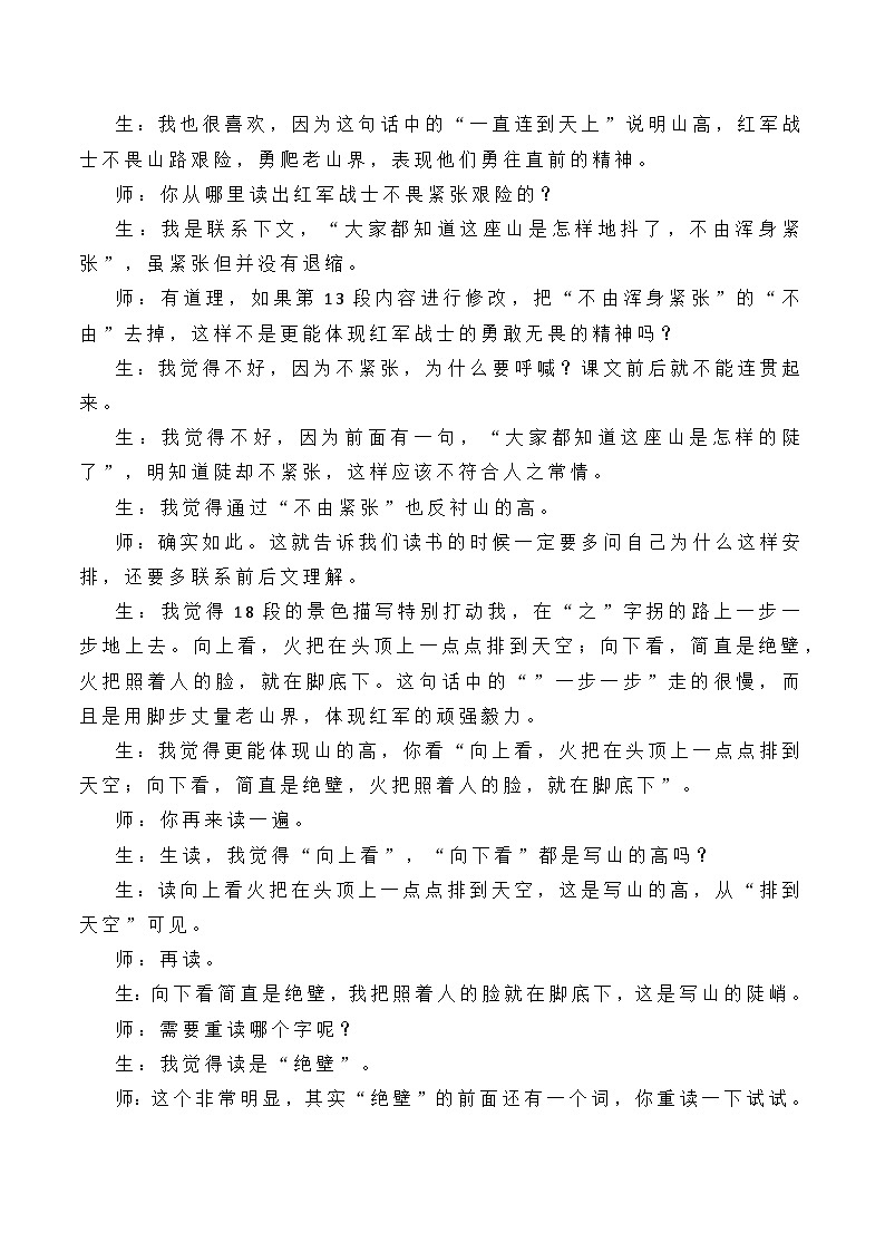 第6课《老山界》课堂实录2023-2024学年部编版语文七年级下册第3页