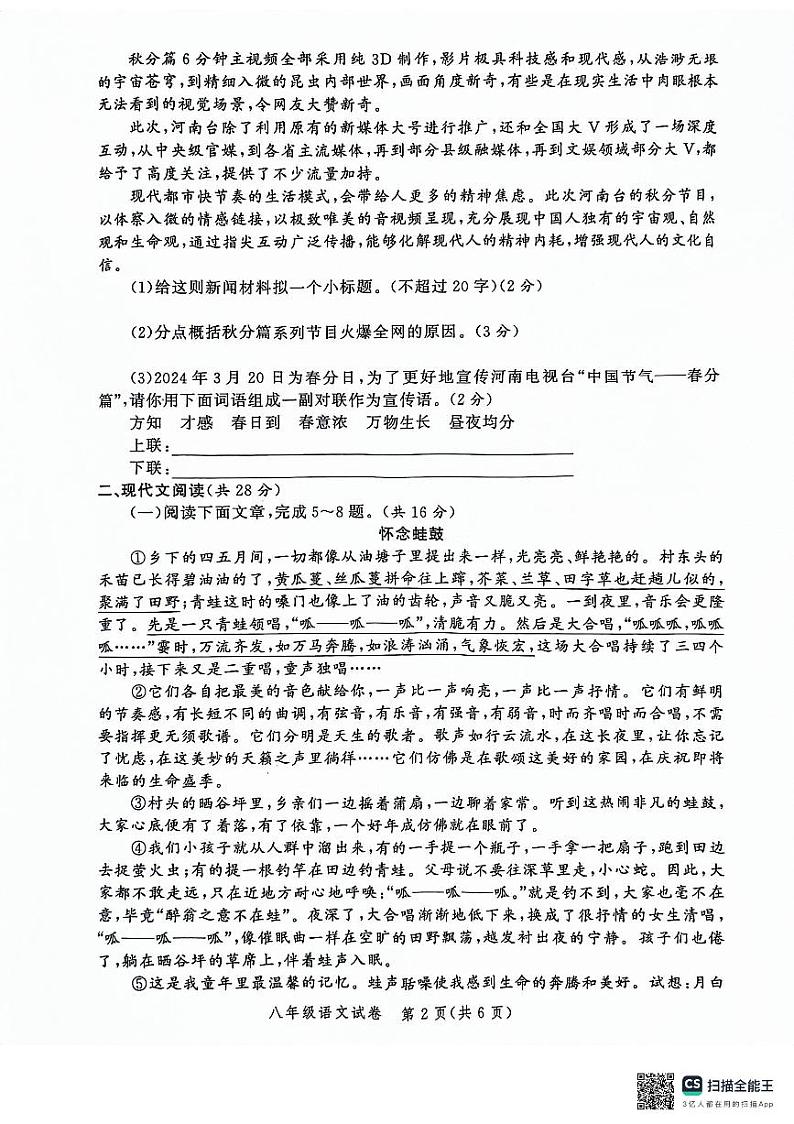 河南省郑州市中原区九校联考2023-2024学年八年级下学期4月期中语文试题第2页