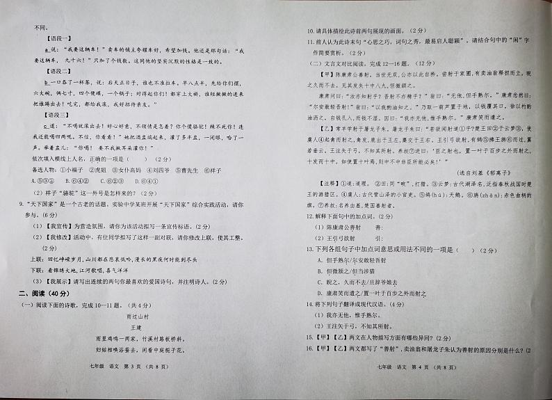 山东省滨州市滨城区2023-2024学年七年级下学期期中考试语文试题第2页