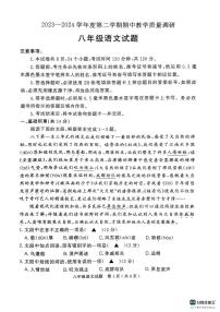 山东省济宁市梁山县2023-2024学年八年级下学期期中考试语文试题
