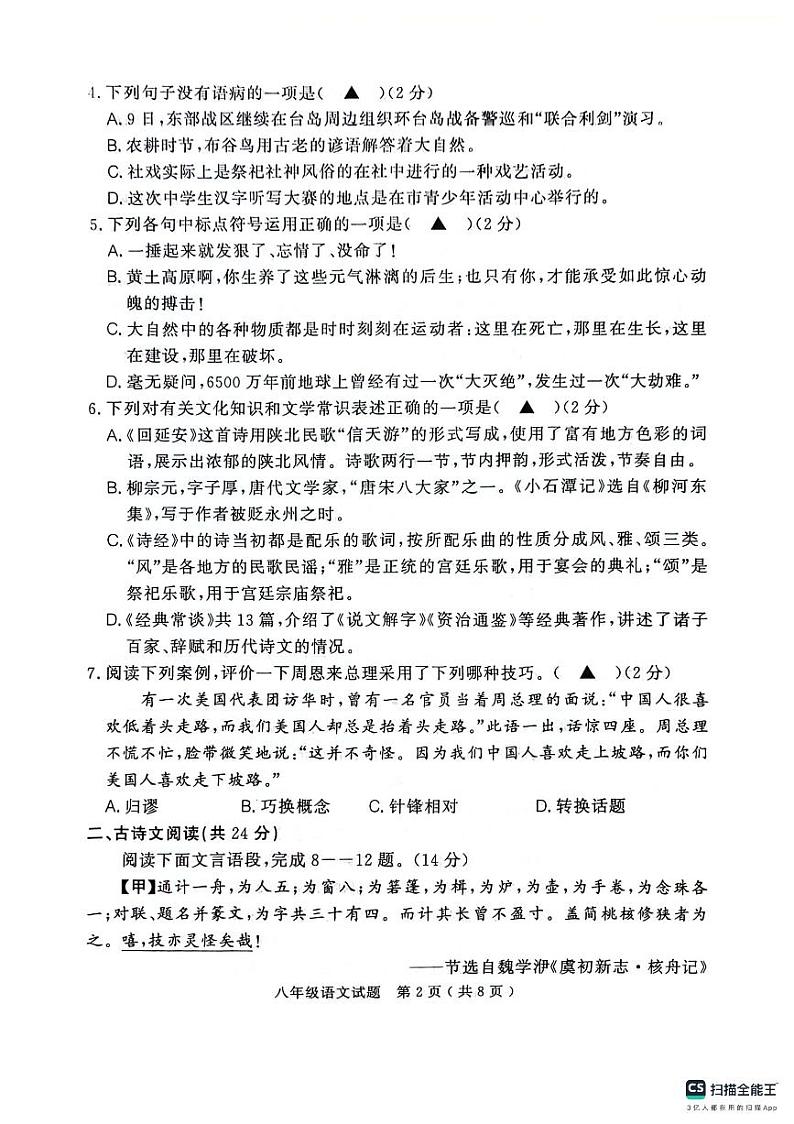 山东省济宁市梁山县2023-2024学年八年级下学期期中考试语文试题第2页