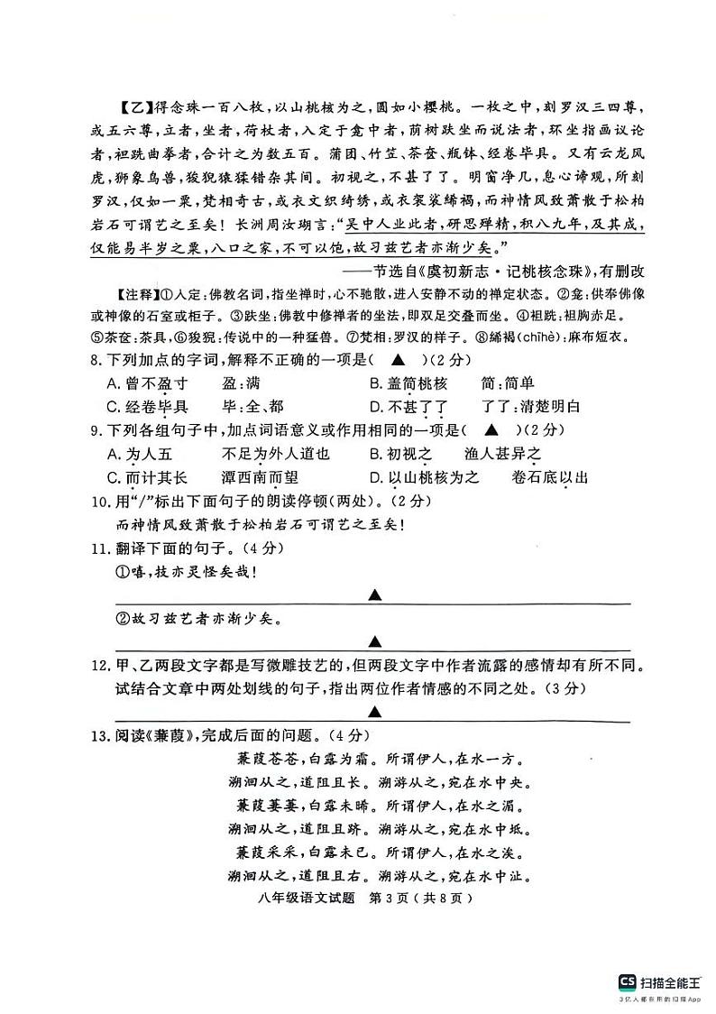 山东省济宁市梁山县2023-2024学年八年级下学期期中考试语文试题第3页