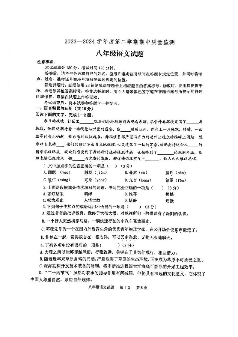 山东省泰安市宁阳县2023-2024学年八年级下学期期中考试语文试题第1页