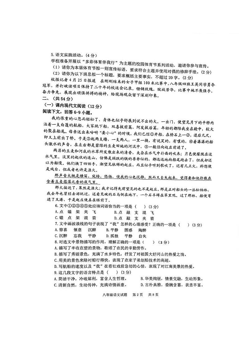 山东省泰安市宁阳县2023-2024学年八年级下学期期中考试语文试题第2页