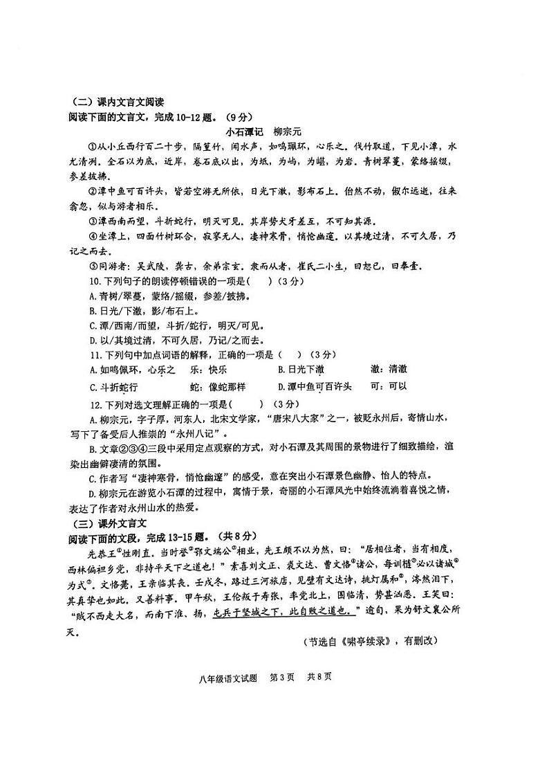 山东省泰安市宁阳县2023-2024学年八年级下学期期中考试语文试题第3页