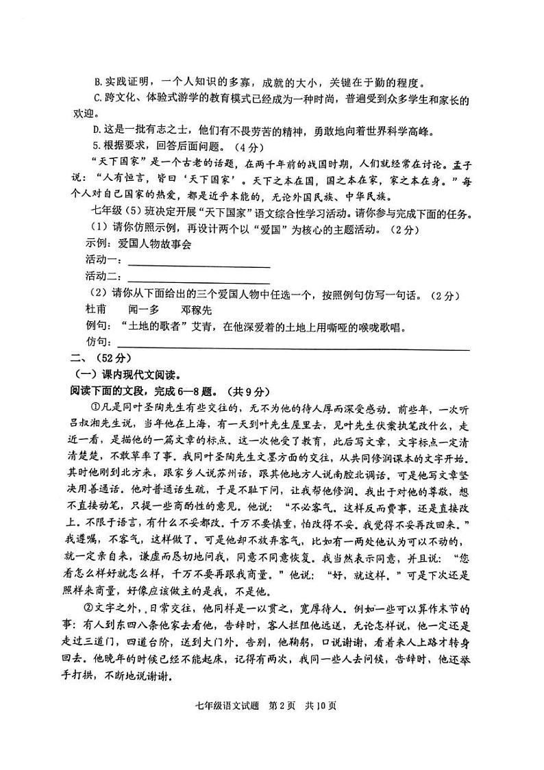 山东省泰安市宁阳县2023-2024学年七年级下学期期中考试语文试题第2页