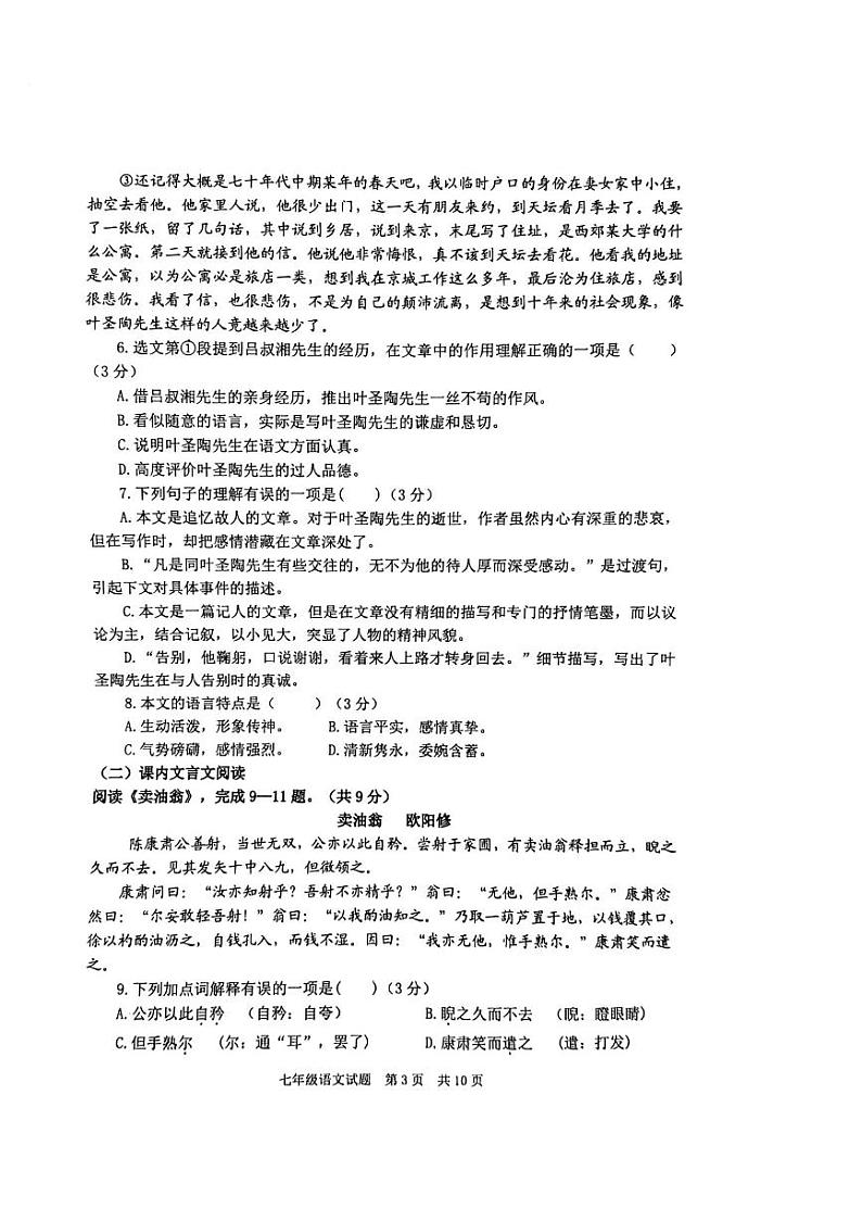 山东省泰安市宁阳县2023-2024学年七年级下学期期中考试语文试题第3页