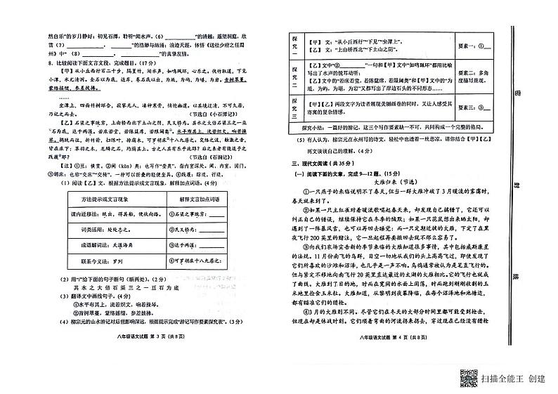 山东省淄博市高青县2023-2024学年八年级下学期4月期中语文试题第2页