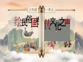【松鼠课堂】部编版初中语文八下第二课《回延安》课件+教案