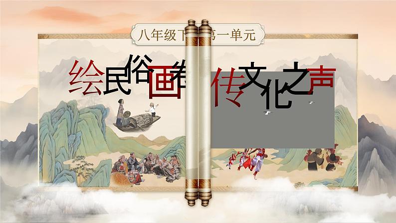 【松鼠课堂】部编版初中语文八下第二课《回延安》课件+教案01