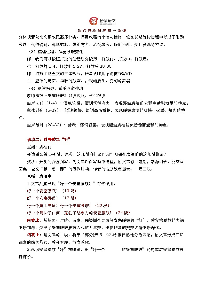 《安塞腰鼓》（课件版权归属“松鼠语文”，只供个人使用，请勿私自传播，违者必究）第2页