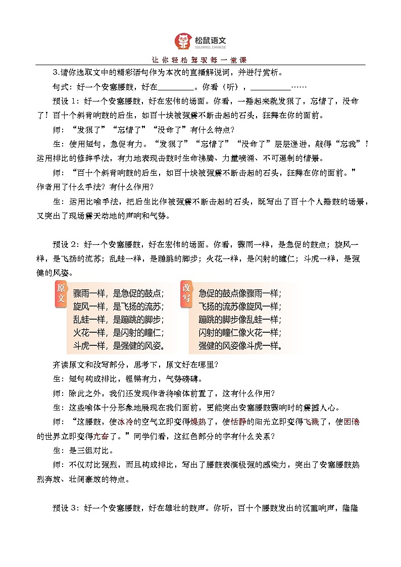 《安塞腰鼓》（课件版权归属“松鼠语文”，只供个人使用，请勿私自传播，违者必究）第3页