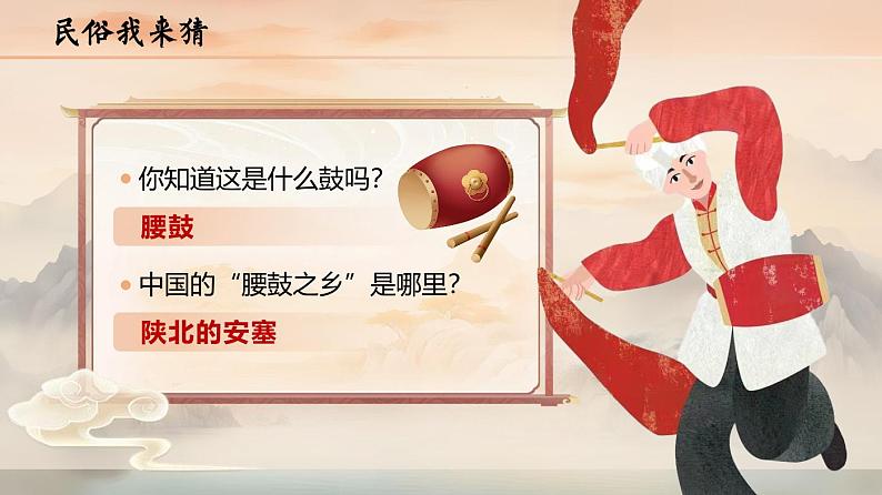 《安塞腰鼓》（课件版权归属“松鼠语文”，只供个人使用，请勿私自传播，违者必究）第2页