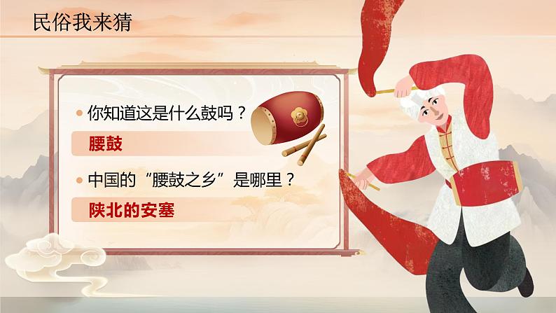 《安塞腰鼓》（课件版权归属“松鼠语文”，只供个人使用，请勿私自传播，违者必究）第2页