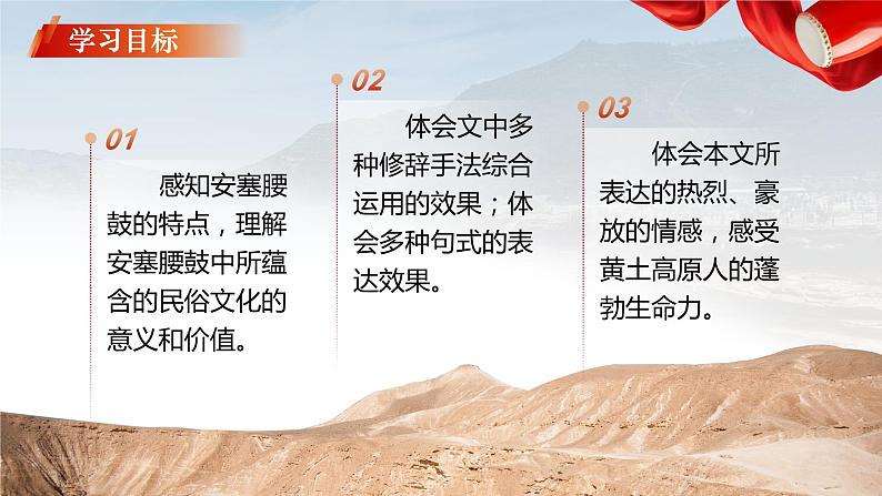 《安塞腰鼓》（课件版权归属“松鼠语文”，只供个人使用，请勿私自传播，违者必究）第6页