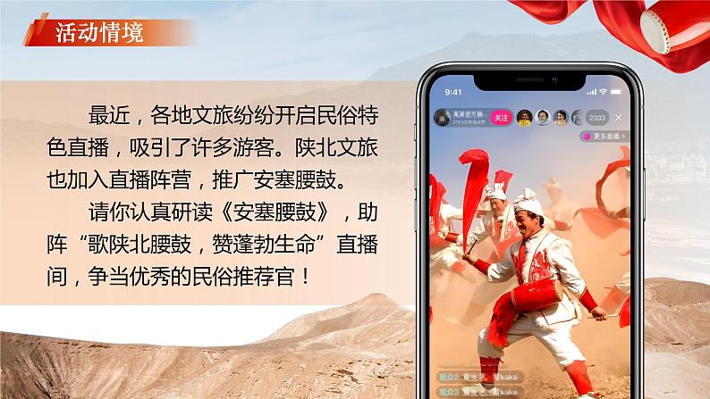 《安塞腰鼓》（课件版权归属“松鼠语文”，只供个人使用，请勿私自传播，违者必究）第7页