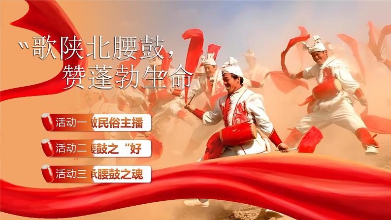 《安塞腰鼓》（课件版权归属“松鼠语文”，只供个人使用，请勿私自传播，违者必究）第8页