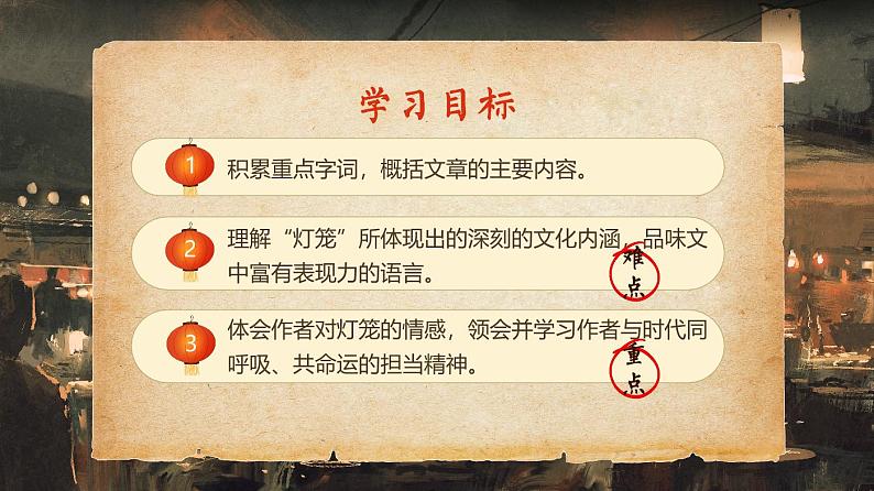 《灯笼》（课件版权归属“松鼠课堂”，只供个人使用，请勿私自传播，违者必究）第2页