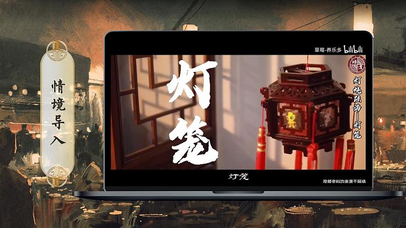 《灯笼》（课件版权归属“松鼠课堂”，只供个人使用，请勿私自传播，违者必究）第3页