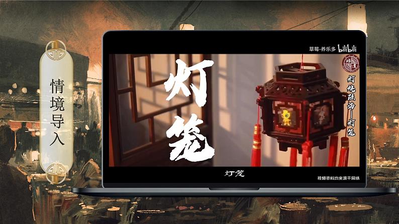 《灯笼》（课件版权归属“松鼠课堂”，只供个人使用，请勿私自传播，违者必究）第3页
