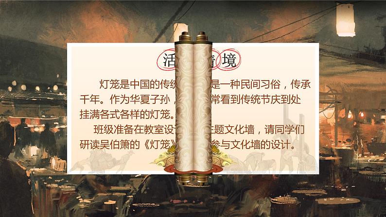 《灯笼》（课件版权归属“松鼠课堂”，只供个人使用，请勿私自传播，违者必究）第4页