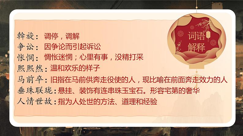 《灯笼》（课件版权归属“松鼠课堂”，只供个人使用，请勿私自传播，违者必究）第8页