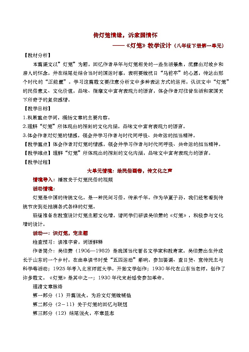 《灯笼》（课件版权归属“松鼠语文”，只供个人使用，请勿私自传播，违者必究）第1页