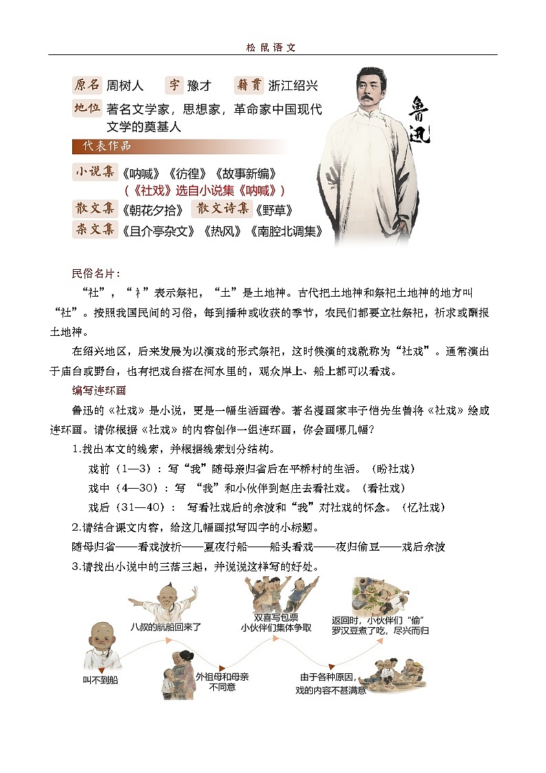 【松鼠课堂】部编版初中语文八下第一课《社戏》课件+教案02