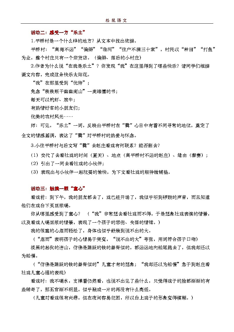 【松鼠课堂】部编版初中语文八下第一课《社戏》课件+教案03