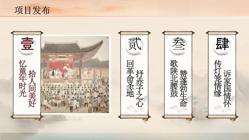 【松鼠课堂】部编版初中语文八下第一课《社戏》课件+教案06