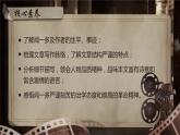 【松鼠课堂】部编版初中语文七下第二课《说和做——记闻一多先生言行片段》课件+教案