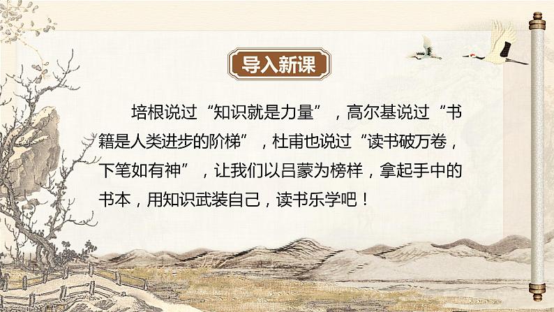 【松鼠课堂】部编版初中语文七下第四课《孙权劝学》课件+教案04