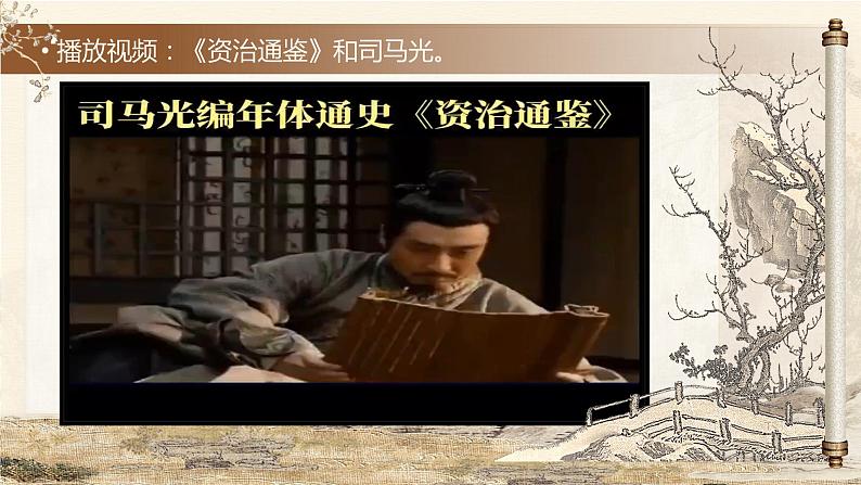 【松鼠课堂】部编版初中语文七下第四课《孙权劝学》课件+教案06