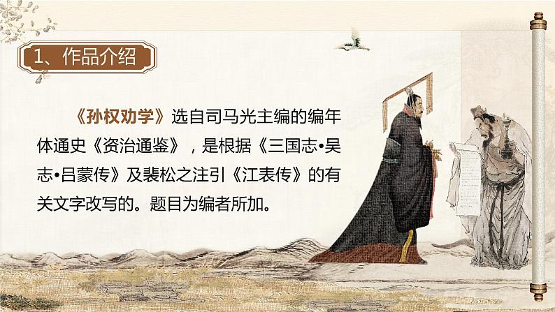 【松鼠课堂】部编版初中语文七下第四课《孙权劝学》课件+教案07