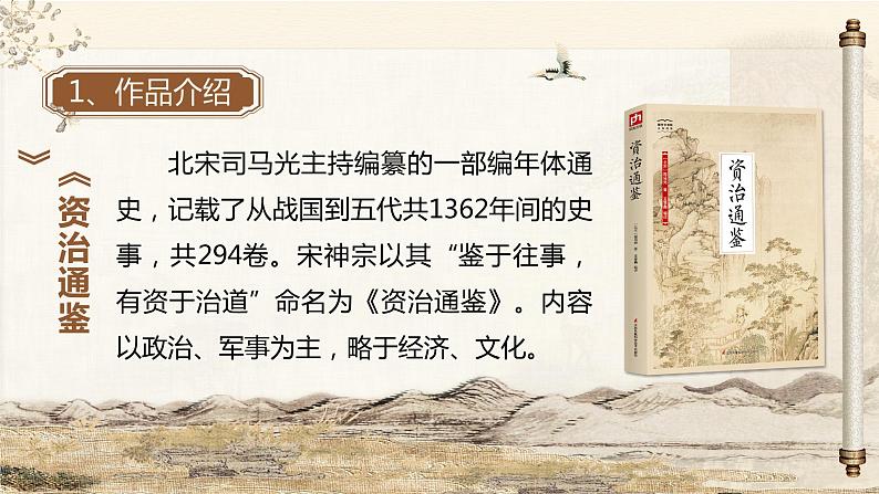 【松鼠课堂】部编版初中语文七下第四课《孙权劝学》课件+教案08
