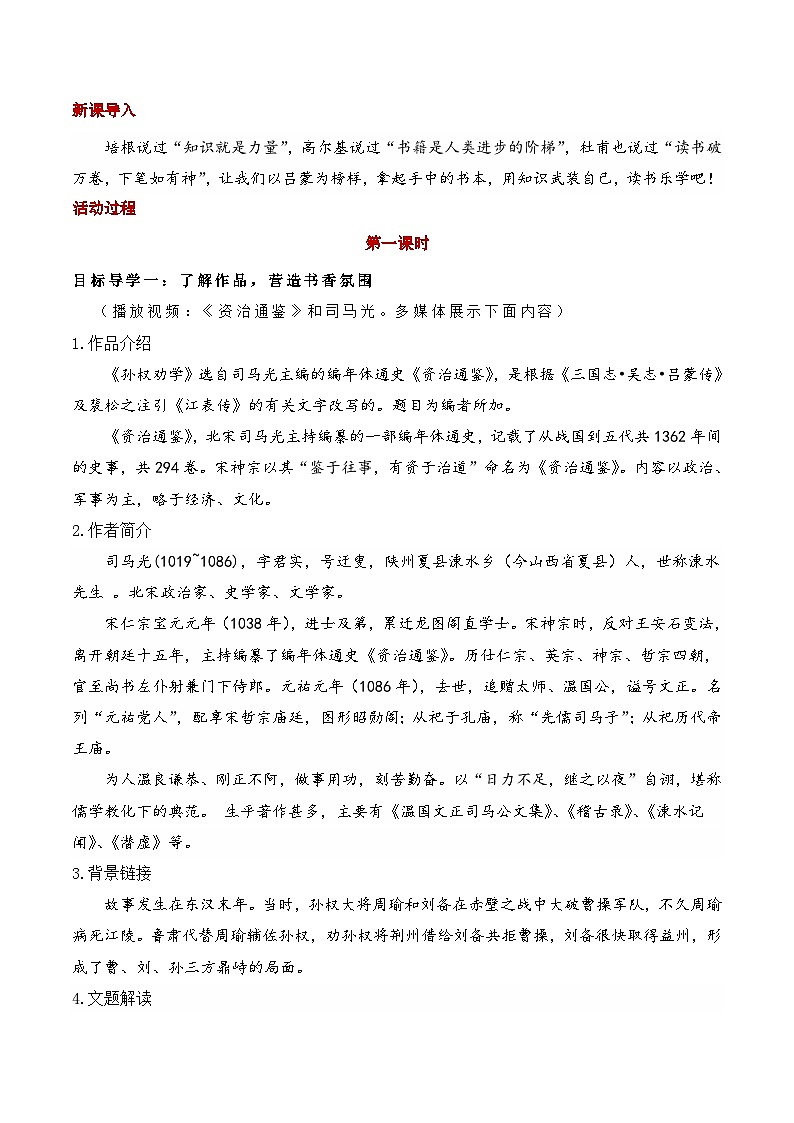 【松鼠课堂】部编版初中语文七下第四课《孙权劝学》课件+教案02