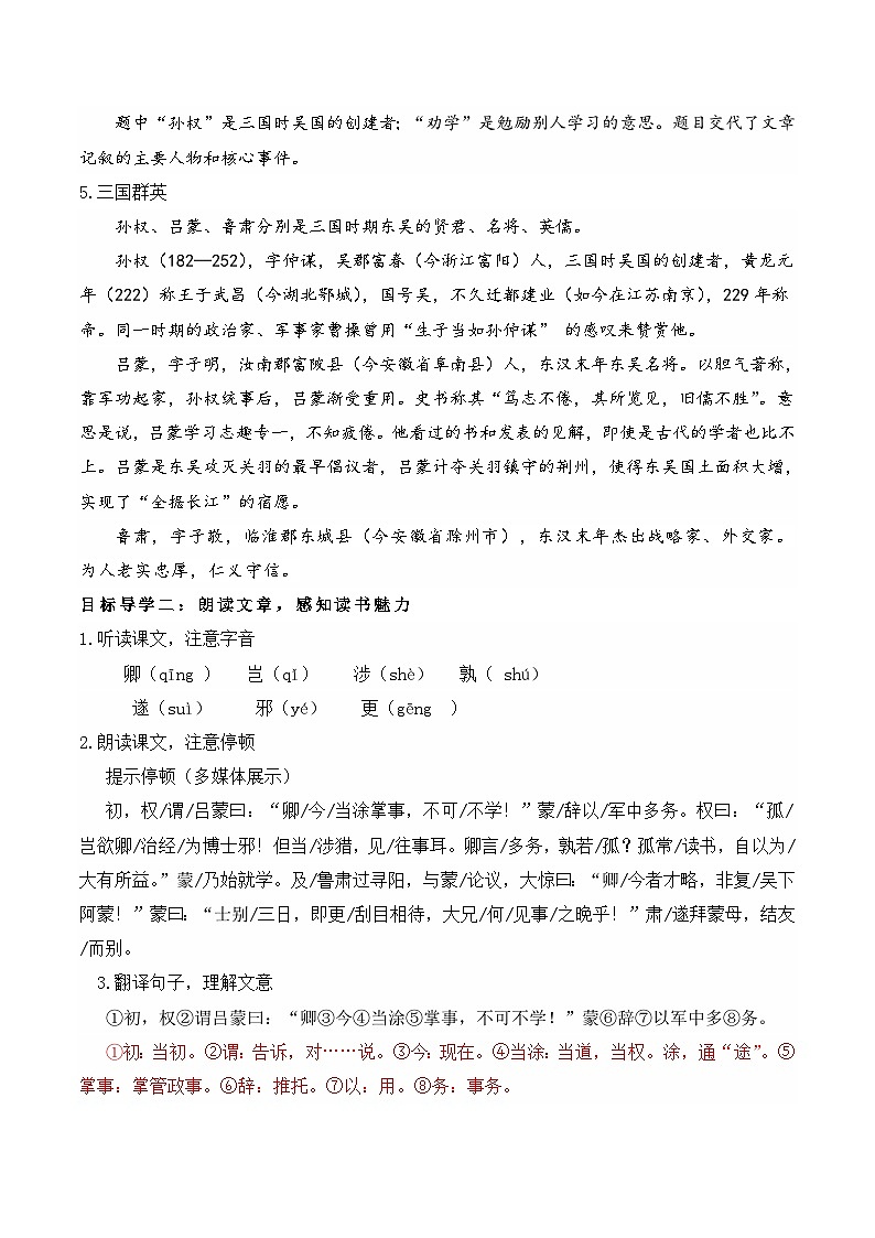 【松鼠课堂】部编版初中语文七下第四课《孙权劝学》课件+教案03