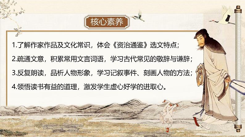 【松鼠课堂】部编版初中语文七下第四课《孙权劝学》课件+教案02