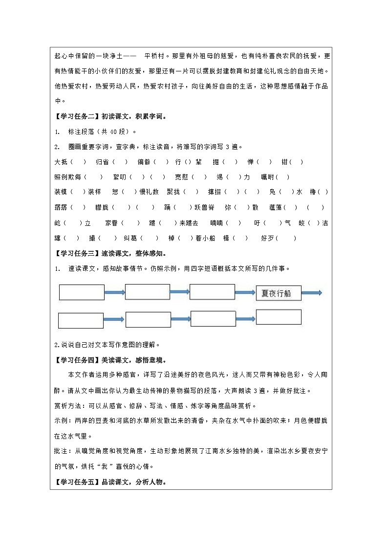 第1课《社戏》学习任务单-学案 -2023-2024学年统编版语文八年级下册第2页