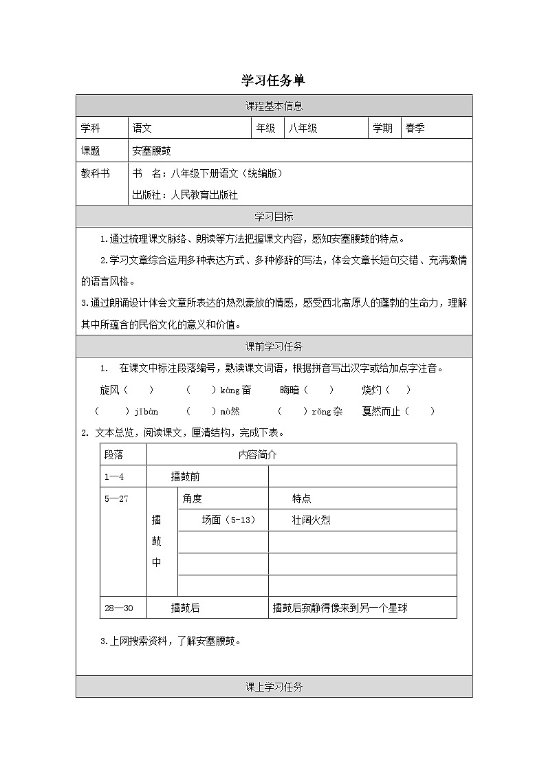第3课《安塞腰鼓》学习任务单-学案2023-2024学年统编版语文八年级下册01