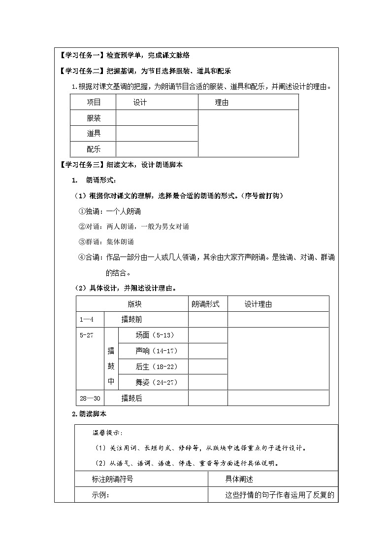 第3课《安塞腰鼓》学习任务单-学案2023-2024学年统编版语文八年级下册02
