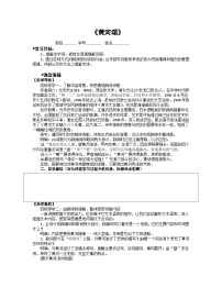 人教部编版七年级下册黄河颂学案设计