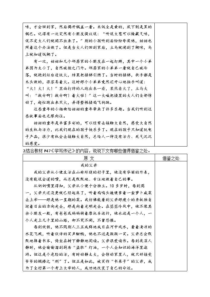 第二单元写作《学写传记》导学案 2023—2024学年统编版语文八年级上册02